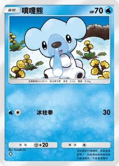 噴嚏熊