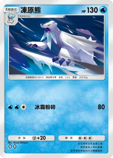 凍原熊