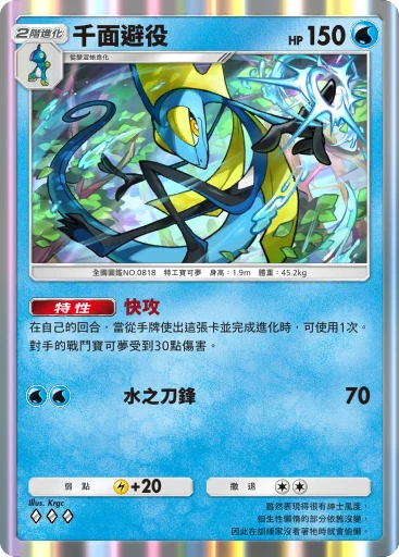 千面避役