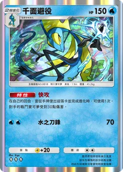 千面避役