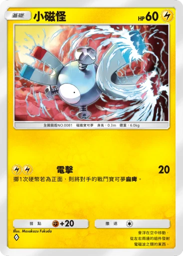 小磁怪