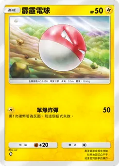 霹靂電球