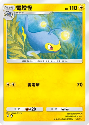 電燈怪