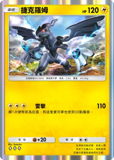 捷克羅姆