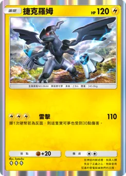 捷克羅姆
