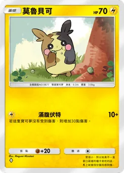 莫魯貝可