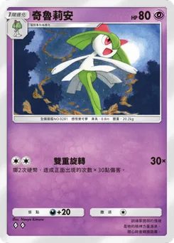 奇魯莉安