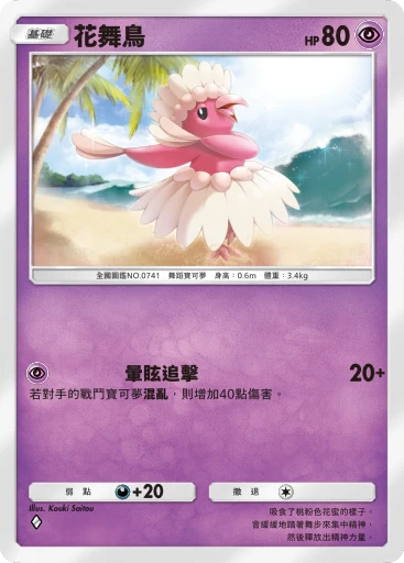 花舞鳥