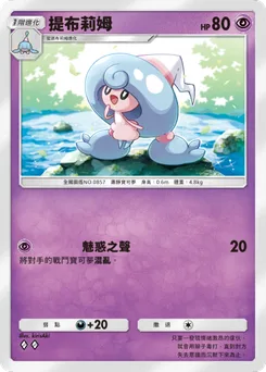 提布莉姆