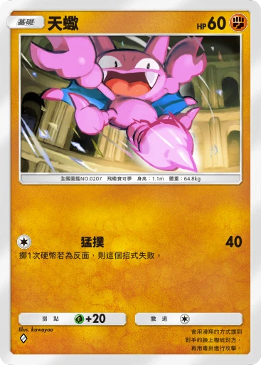 天蠍