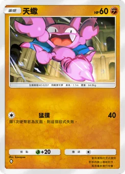 天蠍