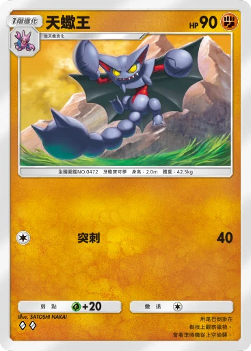 天蠍王