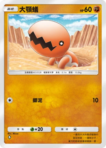 大顎蟻