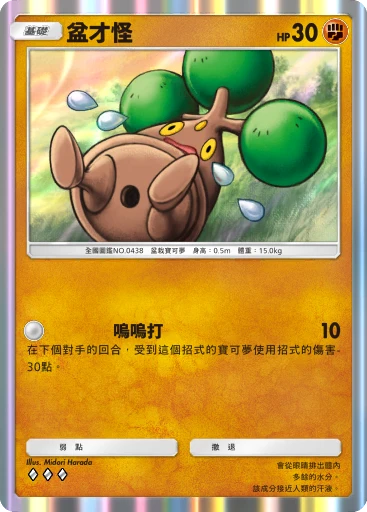 盆才怪