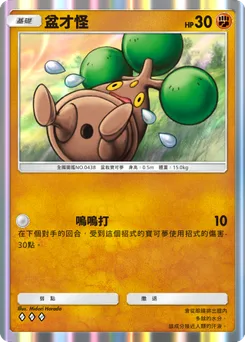 盆才怪