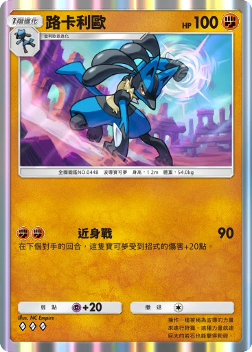 路卡利歐