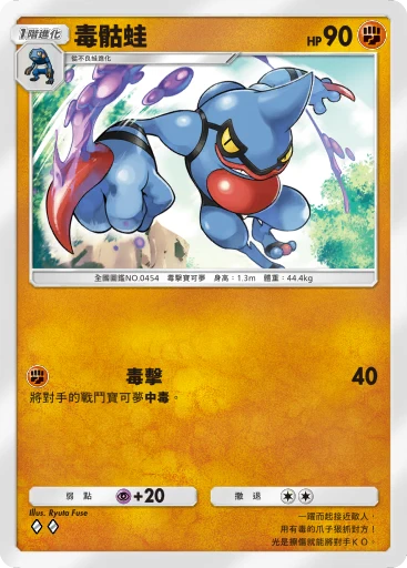 毒骷蛙