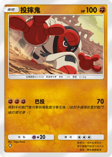 投摔鬼