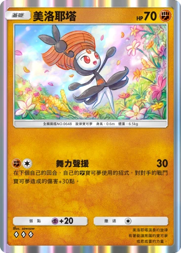 美洛耶塔