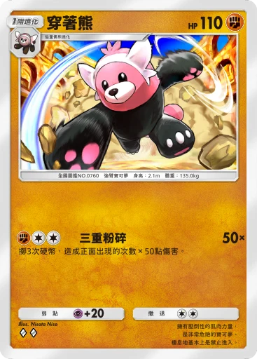 穿著熊