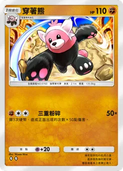 穿著熊