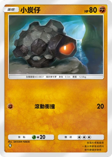 小炭仔