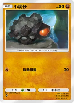 小炭仔