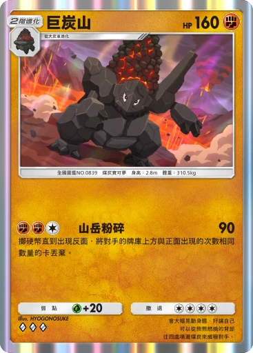 巨炭山