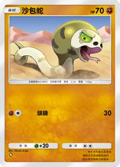 沙包蛇