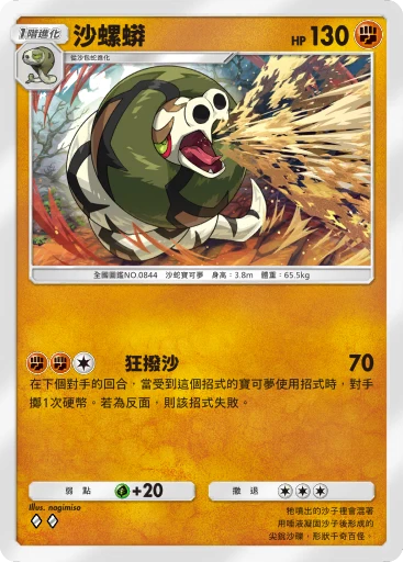 沙螺蟒