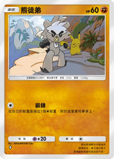 熊徒弟
