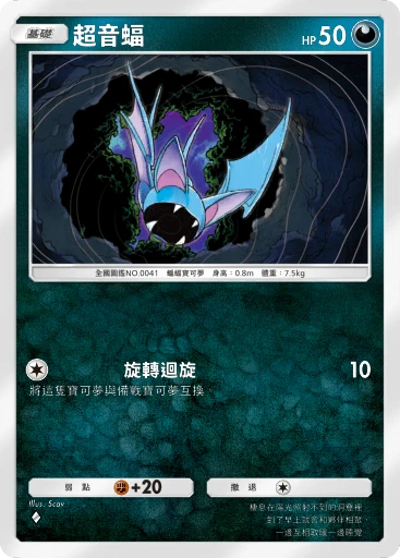 超音蝠