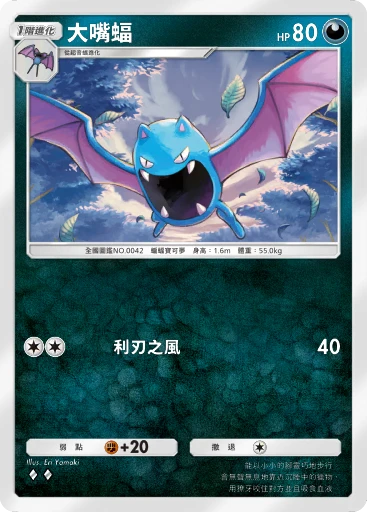 大嘴蝠