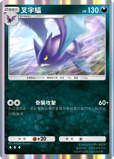叉字蝠