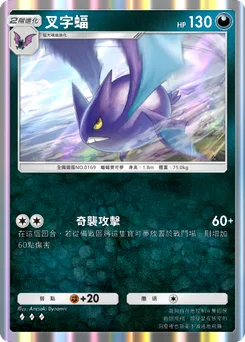叉字蝠