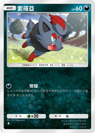 索羅亞