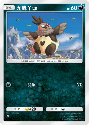 禿鷹丫頭