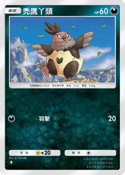 禿鷹丫頭