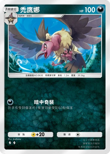 禿鷹娜