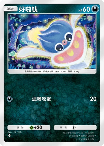 好啦魷