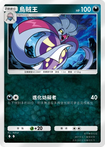 烏賊王