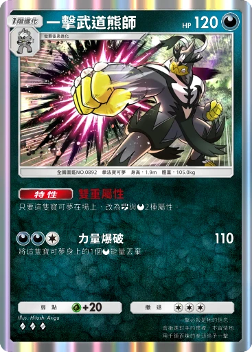 一擊武道熊師