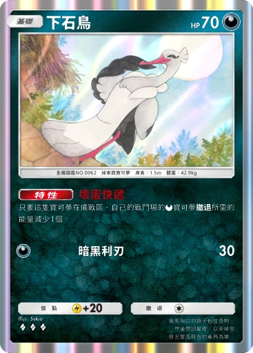 下石鳥