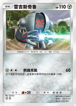 雷吉斯奇魯