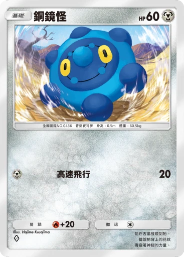 銅鏡怪
