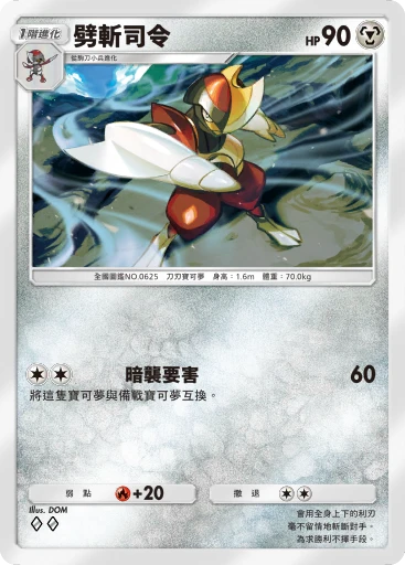 劈斬司令