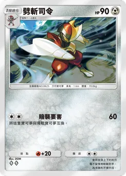 劈斬司令