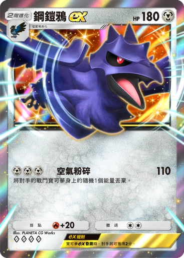鋼鎧鴉ex