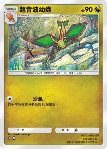 超音波幼蟲