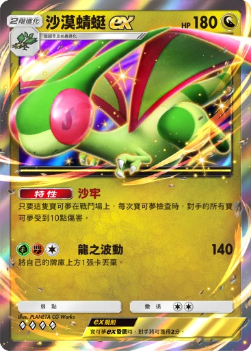 沙漠蜻蜓ex